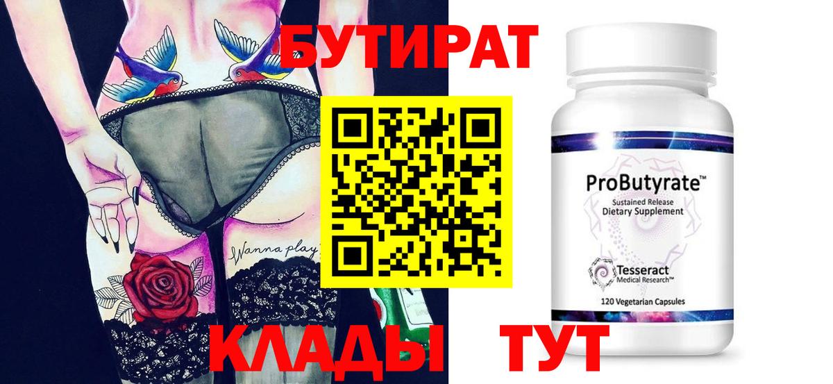 Бутират оксибутират Оренбург