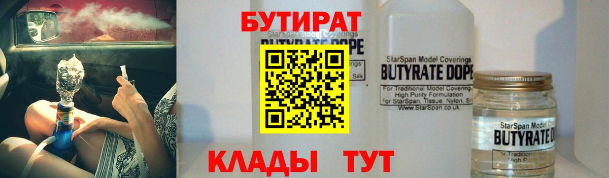 Оренбург  Бутират  Вход с VPN  Бутират буратино 