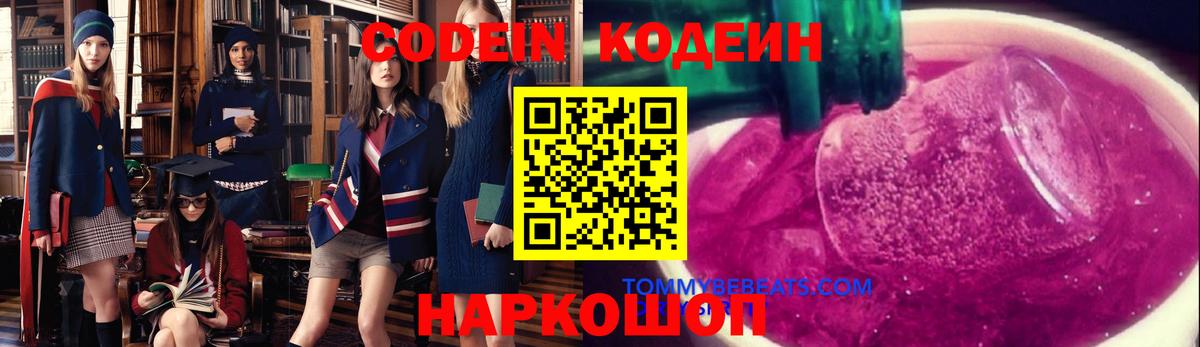 Оренбург  Кодеиновый сироп Lean напиток Lean (лин)  Вход с VPN 