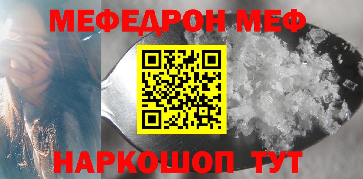 Мефедрон Оренбург