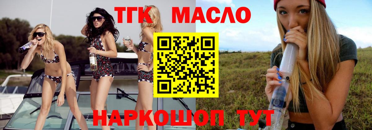 ТГК гашишное масло Оренбург